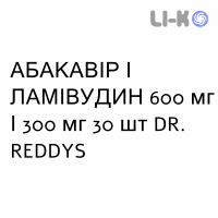 АБАКАВИР И ЛАМИВУДИН - ABACAVIR E LAMIVUDINA таблетки в оболочке 600 мг/300 мг 30 шт DR. REDDYS