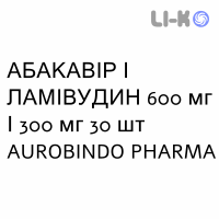 АБАКАВИР И ЛАМИВУДИН - ABACAVIR E LAMIVUDINA таблетки в оболочке 600 мг/300 мг 30 шт AUROBINDO PHARMA