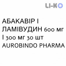 АБАКАВИР И ЛАМИВУДИН - ABACAVIR E LAMIVUDINA таблетки в оболочке 600 мг/300 мг 30 шт AUROBINDO PHARMA