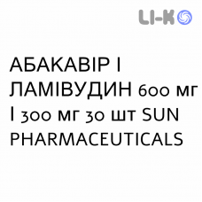 АБАКАВИР И ЛАМИВУДИН - ABACAVIR E LAMIVUDINA таблетки в оболочке 600 мг/300 мг 30 шт SUN PHARMACEUTICALS