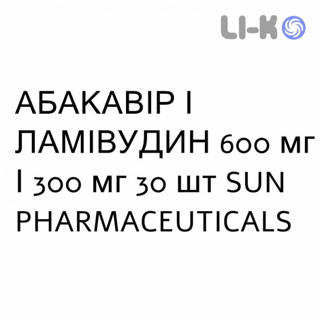 АБАКАВИР И ЛАМИВУДИН - ABACAVIR E LAMIVUDINA таблетки в оболочке 600 мг/300 мг 30 шт SUN PHARMACEUTICALS АБАКАВИР И ЛАМИВУДИН - ABACAVIR E LAMIVUDINA таблетки в оболочке 600 мг/300 мг 30 шт SUN PHARMACEUTICALS