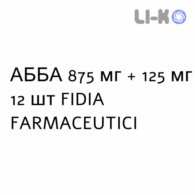 АББА - ABBA суспензия оральная 875 мг + 125 мг 12 шт FIDIA FARMACEUTICI АББА - ABBA суспензия оральная 875 мг + 125 мг 12 шт FIDIA FARMACEUTICI