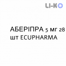 АБЕРИПРА - ABERIPRA таблетки 5 мг 28 шт ECUPHARMA