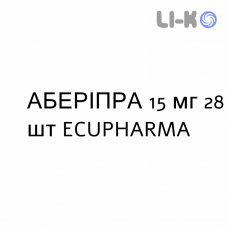 АБЕРИПРА - ABERIPRA таблетки 15 мг 28 шт ECUPHARMA