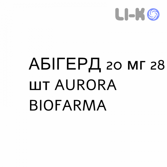 АБИГЕРД - ABIGERD таблетки кишечнорастворимые 20 мг 28 шт AURORA BIOFARMA АБИГЕРД - ABIGERD таблетки кишечнорастворимые 20 мг 28 шт AURORA BIOFARMA