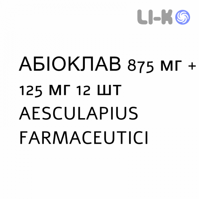 АБИОКЛАВ - ABIOCLAV таблетки в оболочке 875 мг + 125 мг 12 шт AESCULAPIUS FARMACEUTICI АБИОКЛАВ - ABIOCLAV таблетки в оболочке 875 мг + 125 мг 12 шт AESCULAPIUS FARMACEUTICI