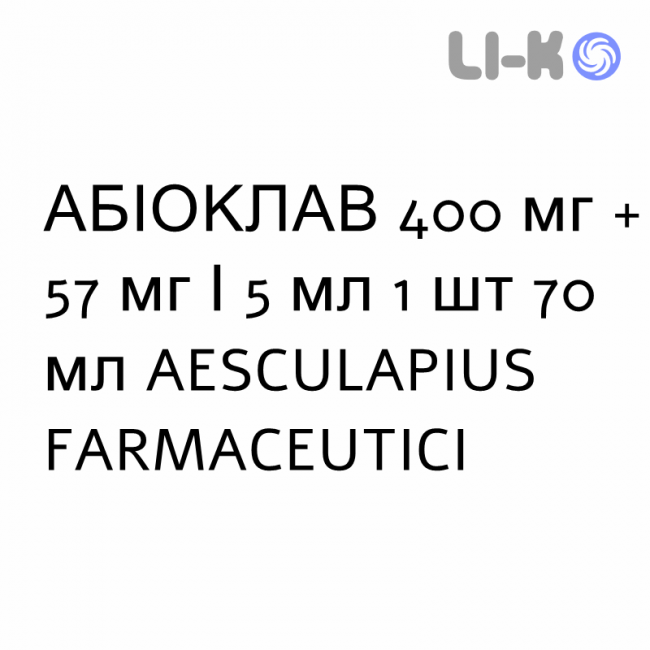 АБІОКЛАВ - ABIOCLAV суспензія оральна 400 мг + 57 мг/5 мл 1 шт 70 мл AESCULAPIUS FARMACEUTICI АБІОКЛАВ - ABIOCLAV суспензія оральна 400 мг + 57 мг/5 мл 1 шт 70 мл AESCULAPIUS FARMACEUTICI