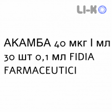 АКАМБА - ACAMBA капли глазные 40 мкг/мл 30 шт 0,1 мл FIDIA FARMACEUTICI