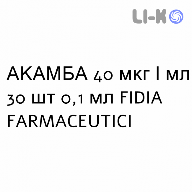 АКАМБА - ACAMBA краплі очні 40 мкг/мл 30 шт 0,1 мл FIDIA FARMACEUTICI АКАМБА - ACAMBA краплі очні 40 мкг/мл 30 шт 0,1 мл FIDIA FARMACEUTICI