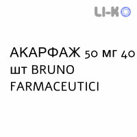 АКАРФАЖ - ACARPHAGE таблетки делимые 50 мг 40 шт BRUNO FARMACEUTICI