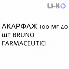 АКАРФАЖ - ACARPHAGE таблетки делимые 100 мг 40 шт BRUNO FARMACEUTICI