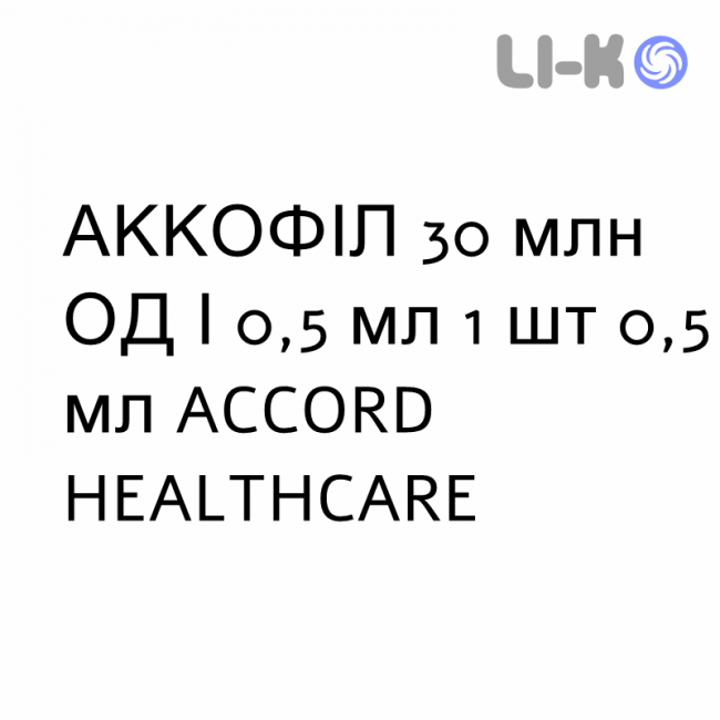 АККОФІЛ - ACCOFIL розчин для ін’єкцій 30 млн ОД/0,5 мл 1 шт 0,5 мл ACCORD HEALTHCARE АККОФІЛ - ACCOFIL розчин для ін’єкцій 30 млн ОД/0,5 мл 1 шт 0,5 мл ACCORD HEALTHCARE