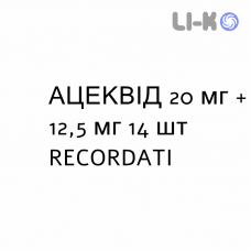 АЦЕКВИД - ACEQUIDE таблетки делимые 20 мг + 12,5 мг 14 шт RECORDATI