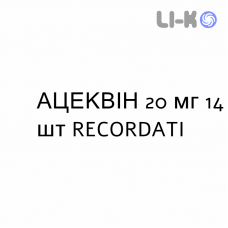 АЦЕКВИН - ACEQUIN таблетки делимые 20 мг 14 шт RECORDATI
