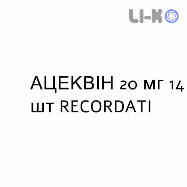АЦЕКВИН - ACEQUIN таблетки делимые 20 мг 14 шт RECORDATI АЦЕКВИН - ACEQUIN таблетки делимые 20 мг 14 шт RECORDATI