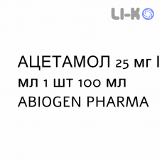АЦЕТАМОЛ - ACETAMOL для новорожденных сироп 25 мг/мл 1 шт 100 мл ABIOGEN PHARMA