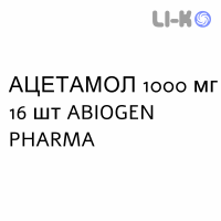 АЦЕТАМОЛ - ACETAMOL таблетки шипучие 1000 мг 16 шт ABIOGEN PHARMA