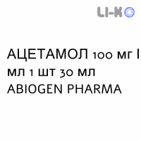 АЦЕТАМОЛ - ACETAMOL для новорожденных капли оральные 100 мг/мл 1 шт 30 мл ABIOGEN PHARMA