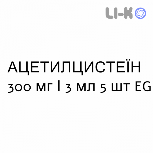 АЦЕТИЛЦИСТЕИН - ACETILCISTEINA раствор для ингаляций наружно и инъекционно 300 мг/3 мл 5 шт EG АЦЕТИЛЦИСТЕИН - ACETILCISTEINA раствор для ингаляций наружно и инъекционно 300 мг/3 мл 5 шт EG