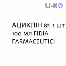 АЦИКЛИН - ACICLIN суспензия оральная 8% 1 шт 100 мл FIDIA FARMACEUTICI