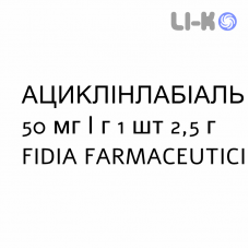 АЦИКЛИНЛАБИАЛЬ - ACICLINLABIALE карандаш для кожи 50 мг/г 1 шт 2,5 г FIDIA FARMACEUTICI