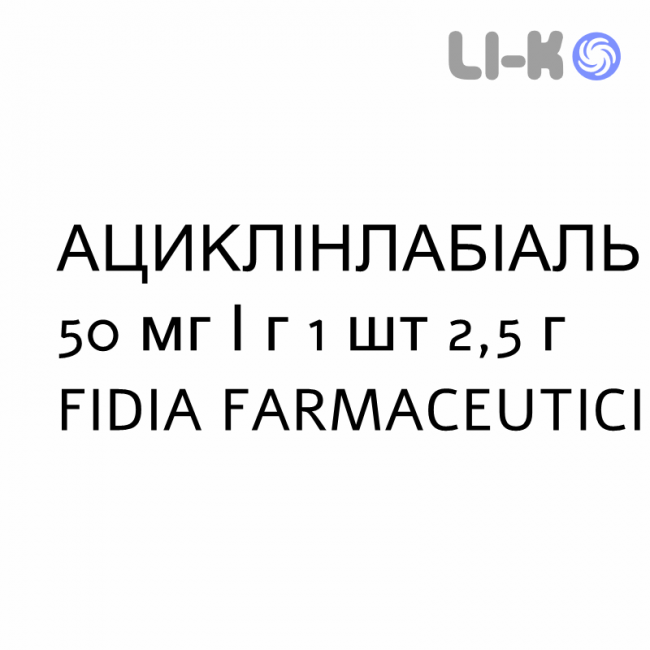 АЦИКЛІНЛАБІАЛЬ - ACICLINLABIALE олівець шкірний 50 мг/г 1 шт 2,5 г FIDIA FARMACEUTICI АЦИКЛІНЛАБІАЛЬ - ACICLINLABIALE олівець шкірний 50 мг/г 1 шт 2,5 г FIDIA FARMACEUTICI