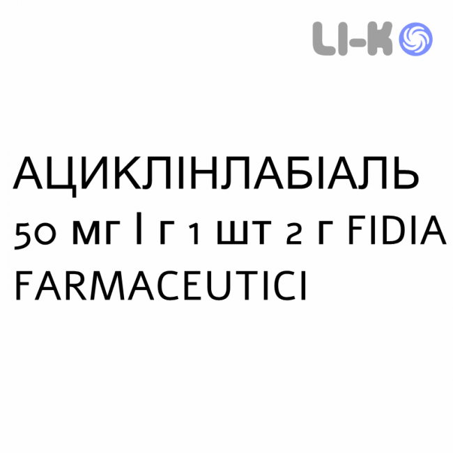 АЦИКЛИНЛАБИАЛЬ - ACICLINLABIALE крем дерматологический 50 мг/г 1 шт 2 г FIDIA FARMACEUTICI АЦИКЛИНЛАБИАЛЬ - ACICLINLABIALE крем дерматологический 50 мг/г 1 шт 2 г FIDIA FARMACEUTICI