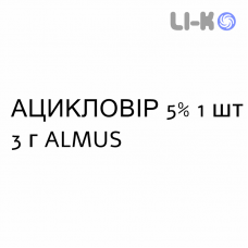 АЦИКЛОВІР - ACICLOVIR крем дерматологічний 5% 1 шт 3 г ALMUS