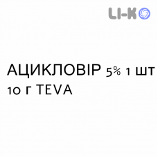 АЦИКЛОВИР - ACICLOVIR крем дерматологический 5% 1 шт 10 г TEVA