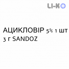 АЦИКЛОВИР - ACICLOVIR крем дерматологический 5% 1 шт 3 г SANDOZ