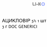 АЦИКЛОВИР - ACICLOVIR крем дерматологический 5% 1 шт 3 г DOC GENERICI