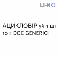 АЦИКЛОВИР - ACICLOVIR крем дерматологический 5% 1 шт 10 г DOC GENERICI