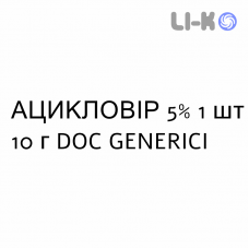 АЦИКЛОВИР - ACICLOVIR крем дерматологический 5% 1 шт 10 г DOC GENERICI