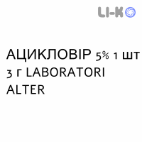 АЦИКЛОВИР - ACICLOVIR крем дерматологический 5% 1 шт 3 г LABORATORI ALTER
