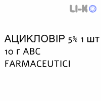 АЦИКЛОВИР - ACICLOVIR крем дерматологический 5% 1 шт 10 г ABC FARMACEUTICI