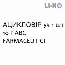 АЦИКЛОВИР - ACICLOVIR крем дерматологический 5% 1 шт 10 г ABC FARMACEUTICI