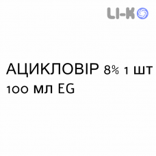 АЦИКЛОВИР - ACICLOVIR суспензия оральная 8% 1 шт 100 мл EG