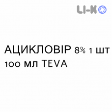 АЦИКЛОВИР - ACICLOVIR суспензия оральная 8% 1 шт 100 мл TEVA