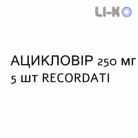 АЦИКЛОВИР - ACICLOVIR раствор для инфузий 250 мг 5 шт RECORDATI