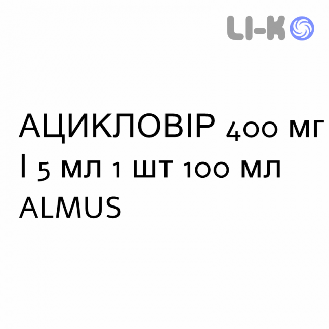 АЦИКЛОВИР - ACICLOVIR суспензия оральная 400 мг/5 мл 1 шт 100 мл ALMUS АЦИКЛОВИР - ACICLOVIR суспензия оральная 400 мг/5 мл 1 шт 100 мл ALMUS