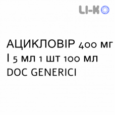 АЦИКЛОВИР - ACICLOVIR суспензия оральная 400 мг/5 мл 1 шт 100 мл DOC GENERICI