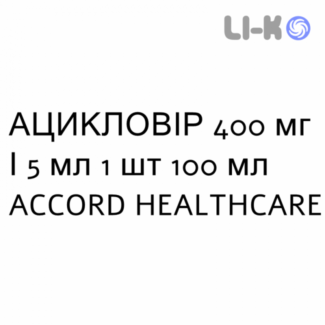 АЦИКЛОВИР - ACICLOVIR суспензия оральная 400 мг/5 мл 1 шт 100 мл ACCORD HEALTHCARE АЦИКЛОВИР - ACICLOVIR суспензия оральная 400 мг/5 мл 1 шт 100 мл ACCORD HEALTHCARE