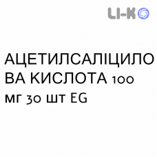 АЦЕТИЛСАЛИЦИЛОВАЯ КИСЛОТА - ACIDO ACETILSALICILICO таблетки кишечнорастворимые 100 мг 30 шт EG