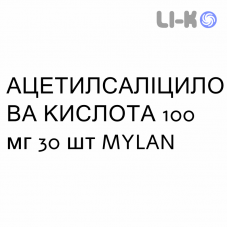 АЦЕТИЛСАЛІЦИЛОВА КИСЛОТА - ACIDO ACETILSALICILICO таблетки кишково-розчинні 100 мг 30 шт MYLAN