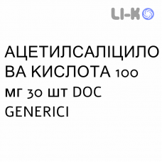 АЦЕТИЛСАЛІЦИЛОВА КИСЛОТА - ACIDO ACETILSALICILICO таблетки кишково-розчинні 100 мг 30 шт DOC GENERICI