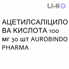 АЦЕТИЛСАЛІЦИЛОВА КИСЛОТА - ACIDO ACETILSALICILICO таблетки кишково-розчинні 100 мг 30 шт AUROBINDO PHARMA