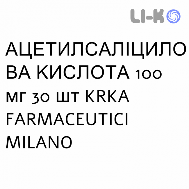 АЦЕТИЛСАЛИЦИЛОВАЯ КИСЛОТА - ACIDO ACETILSALICILICO таблетки кишечнорастворимые 100 мг 30 шт KRKA FARMACEUTICI АЦЕТИЛСАЛИЦИЛОВАЯ КИСЛОТА - ACIDO ACETILSALICILICO таблетки кишечнорастворимые 100 мг 30 шт KRKA FARMACEUTICI