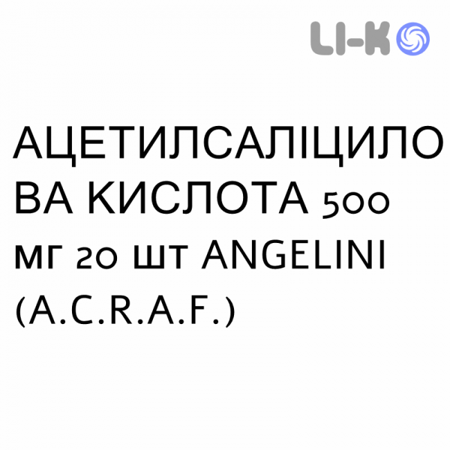 АЦЕТИЛСАЛИЦИЛОВАЯ КИСЛОТА - ACIDO ACETILSALICILICO таблетки 500 мг 20 шт ANGELINI АЦЕТИЛСАЛИЦИЛОВАЯ КИСЛОТА - ACIDO ACETILSALICILICO таблетки 500 мг 20 шт ANGELINI