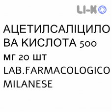 АЦЕТИЛСАЛИЦИЛОВАЯ КИСЛОТА - ACIDO ACETILSALICILICO таблетки 500 мг 20 шт LAB.FARMACOLOGICO MILANESE
