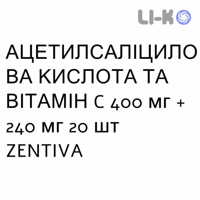 АЦЕТИЛСАЛИЦИЛОВАЯ КИСЛОТА И ВИТАМИН C - ACIDO ACETILSALICILICO E VITAMINA C таблетки шипучие 400 мг + 240 мг 20 шт ZENTIVA АЦЕТИЛСАЛИЦИЛОВАЯ КИСЛОТА И ВИТАМИН C - ACIDO ACETILSALICILICO E VITAMINA C таблетки шипучие 400 мг + 240 мг 20 шт ZENTIVA
